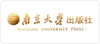 南京大学出版社