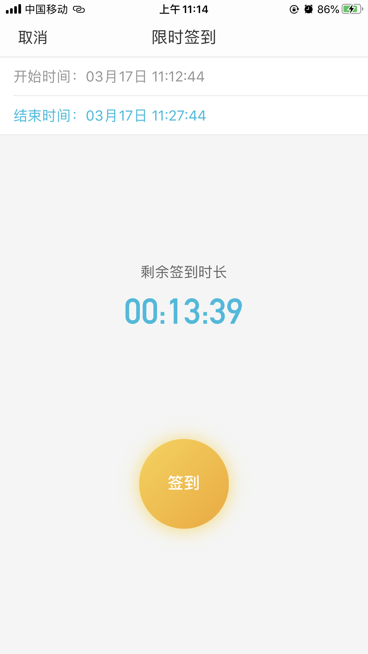 如下图:限时签到老师开启限时签到后,你需要打开云班课 app 点击