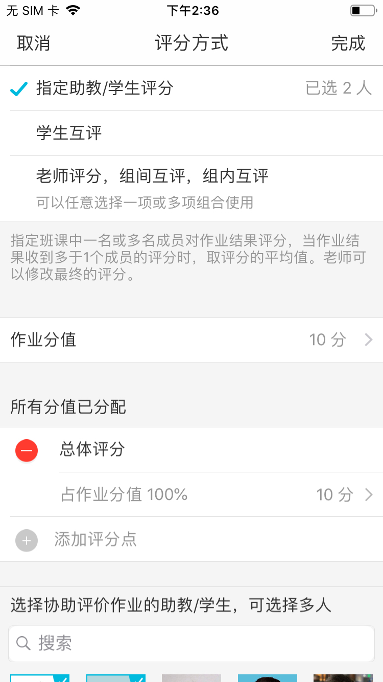 设置评分方式 指定助教/学生评分 云班课用户手册及常见问题解答