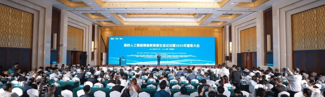 未来已至 落地生辉 | 高校人工智能大模型应用示范创新论坛暨 2024 年墨客大会完美收官