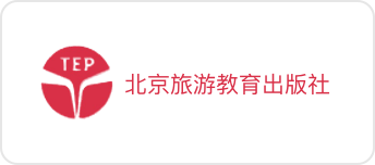 北京旅游教育出版社