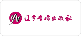 辽宁音像出版社